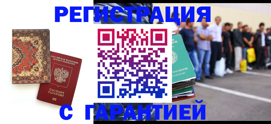 прописка гарантия в Ипатово